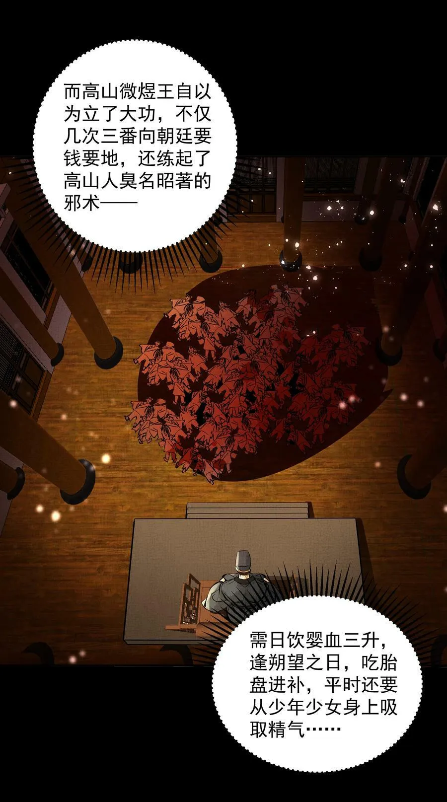 068 你没认出我？ 第16页
