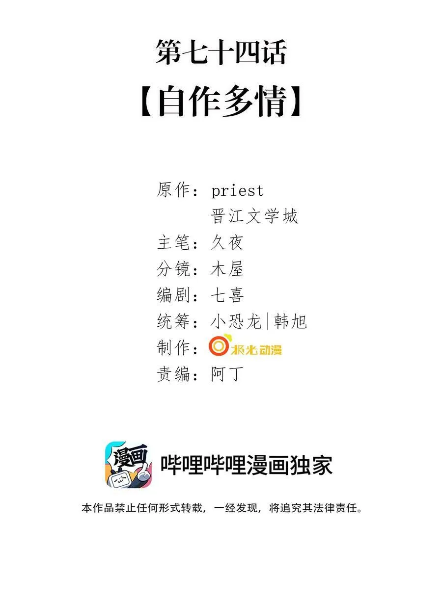 074 自作多情 第2页