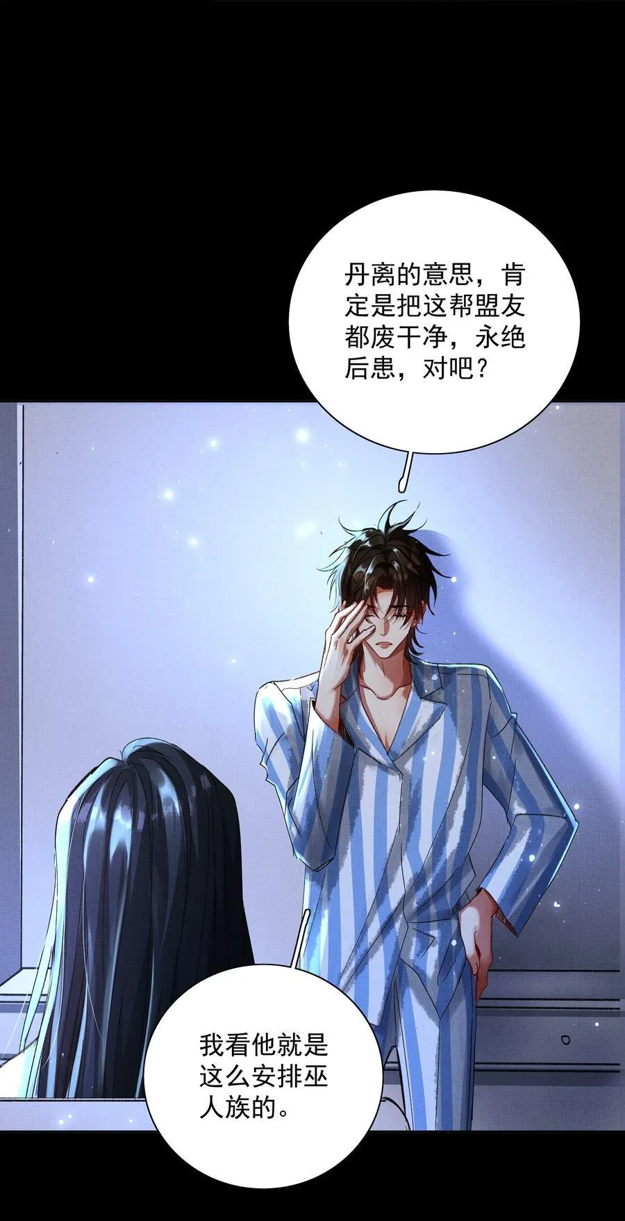 074 自作多情 第17页