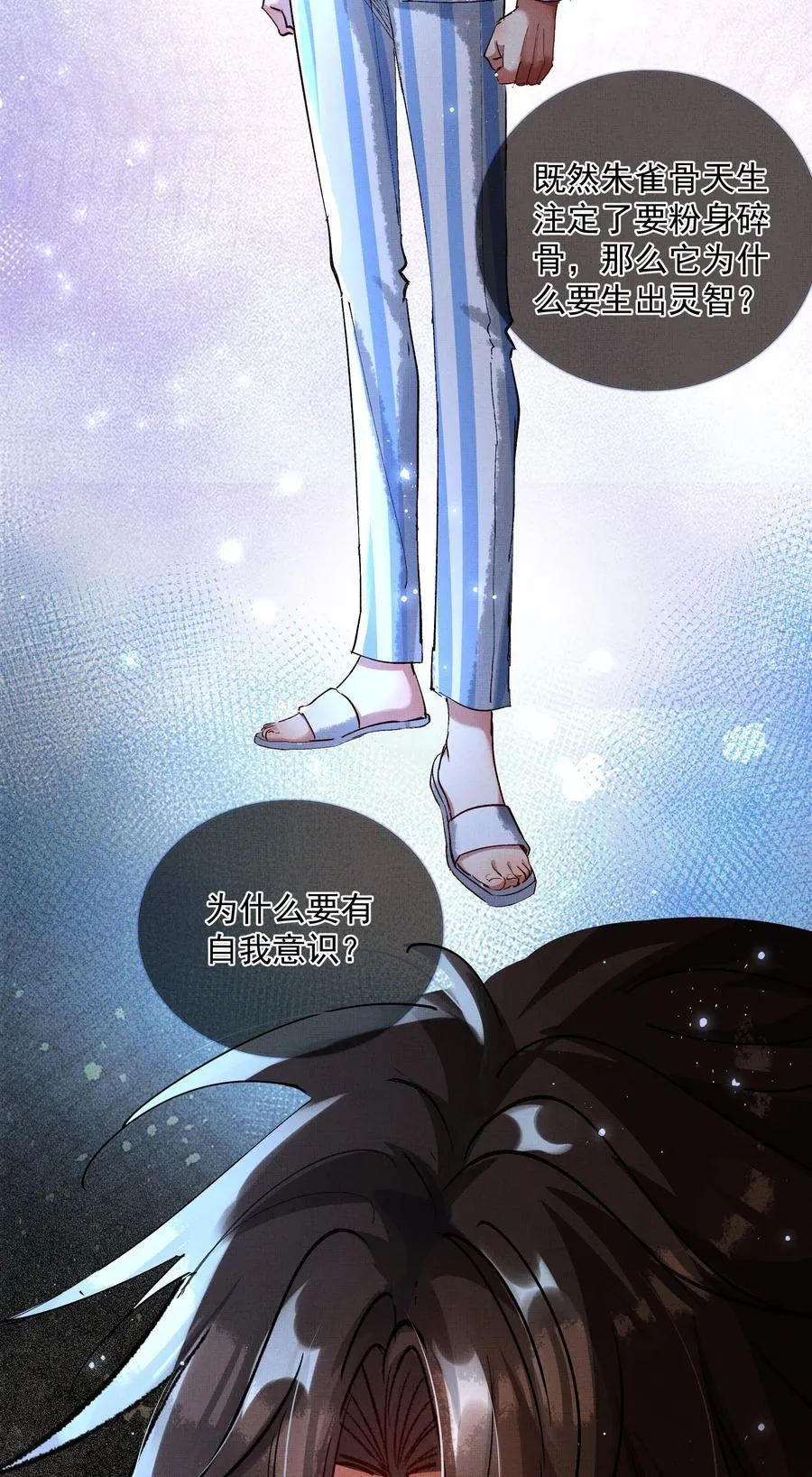 074 自作多情 第36页