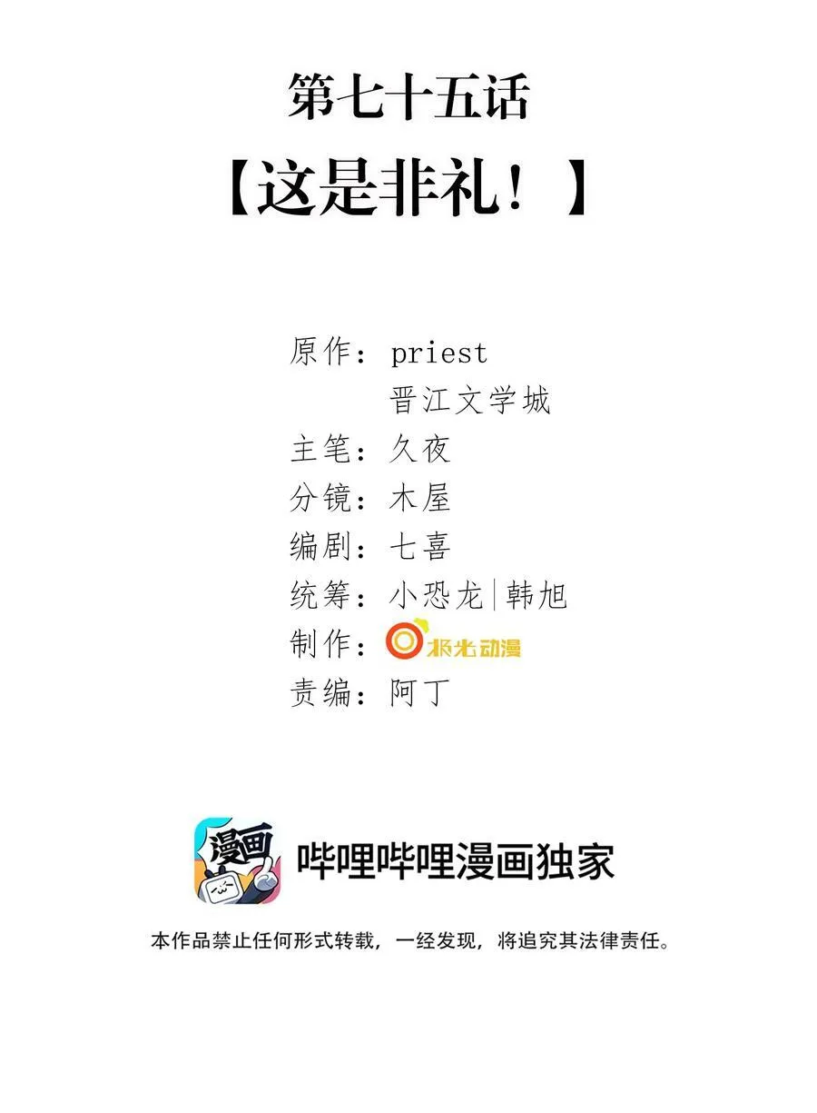 075 这是非礼！ 第2页