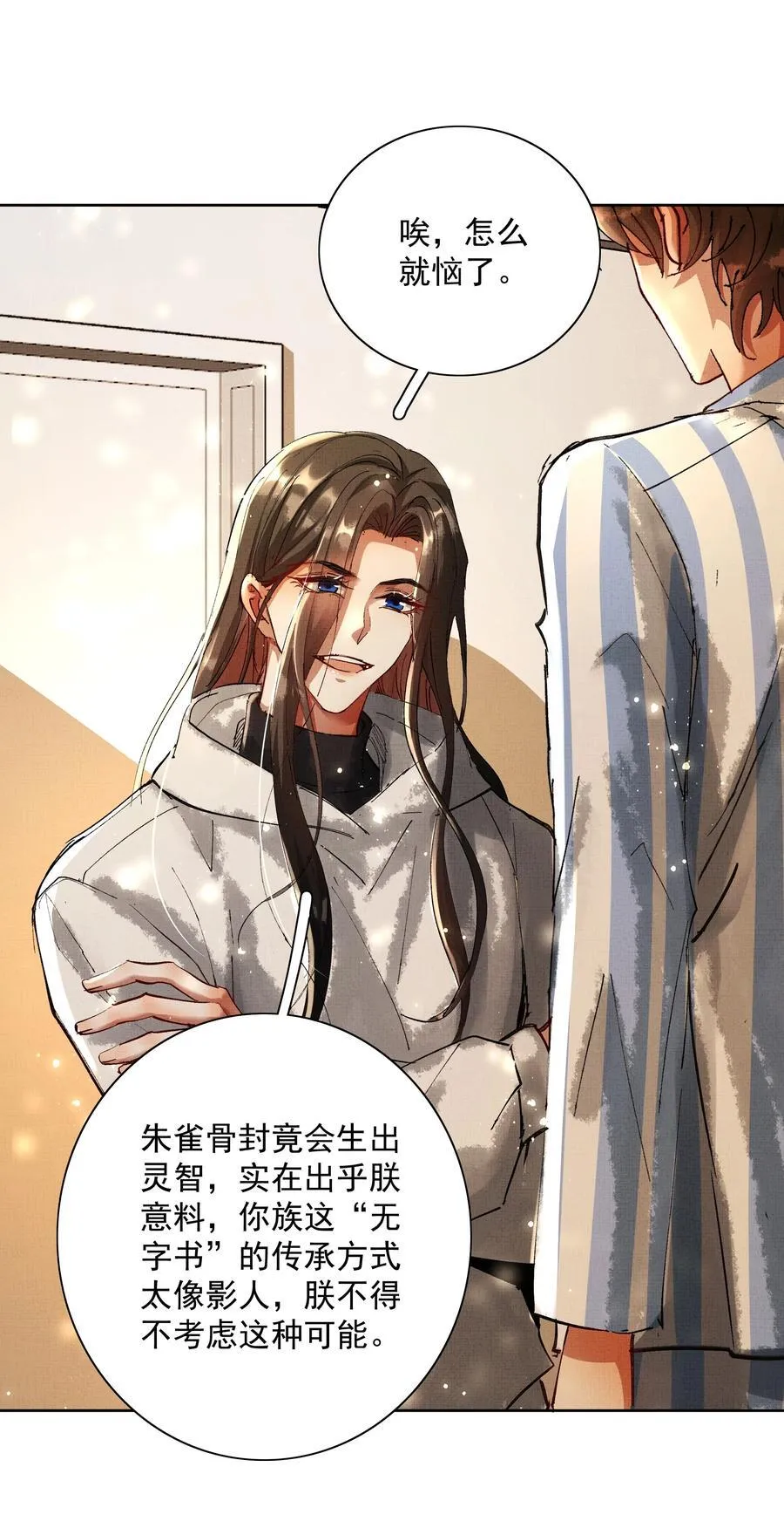 075 这是非礼！ 第22页