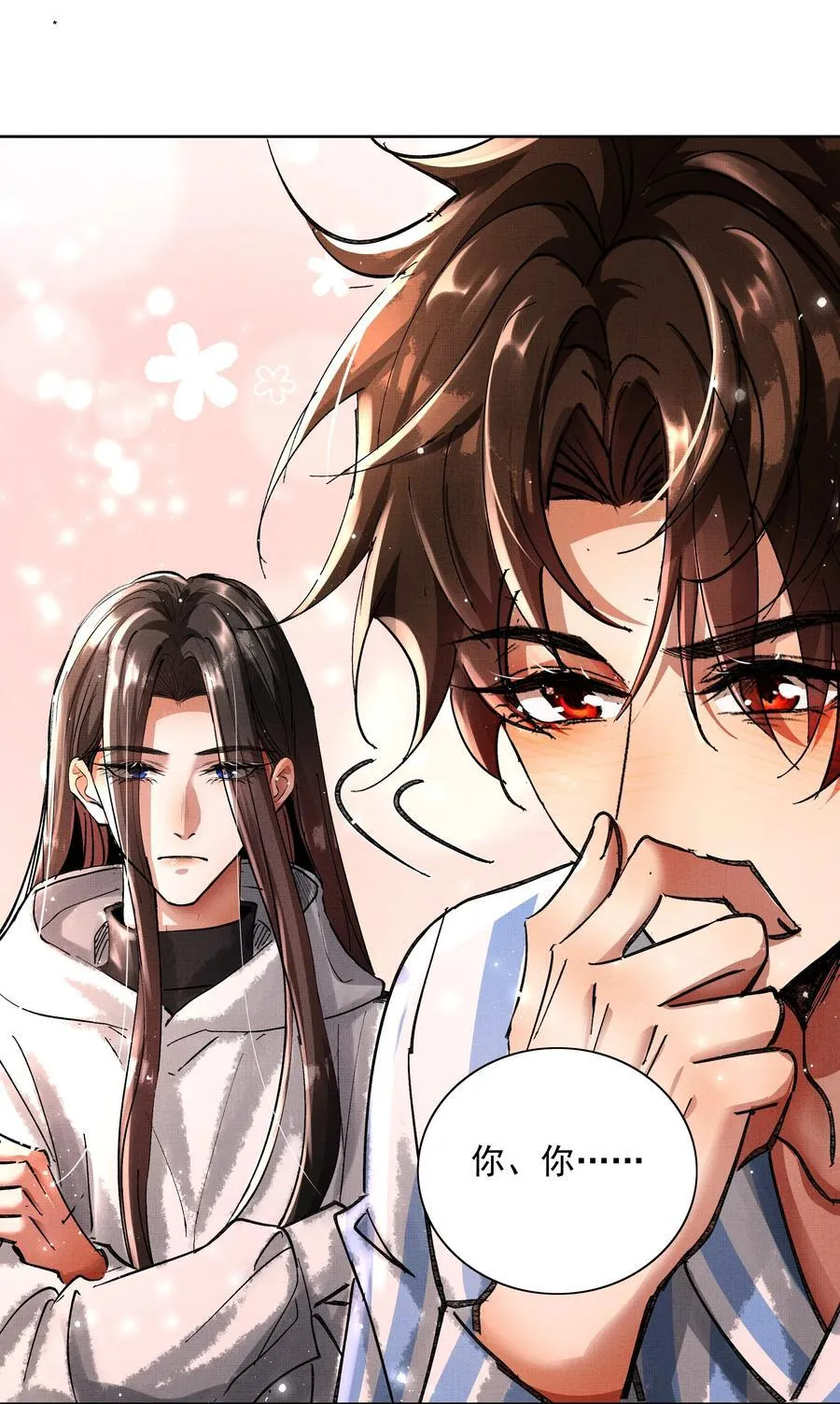 075 这是非礼！ 第24页