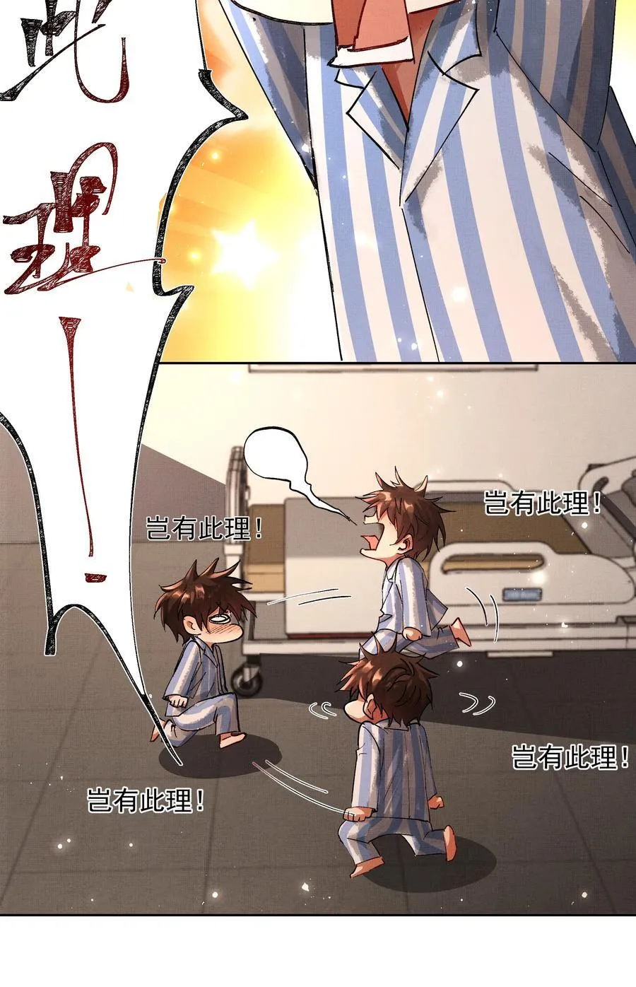 075 这是非礼！ 第34页