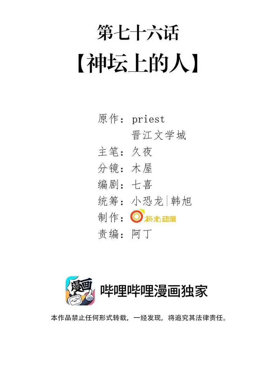 076 神坛上的人 第2页