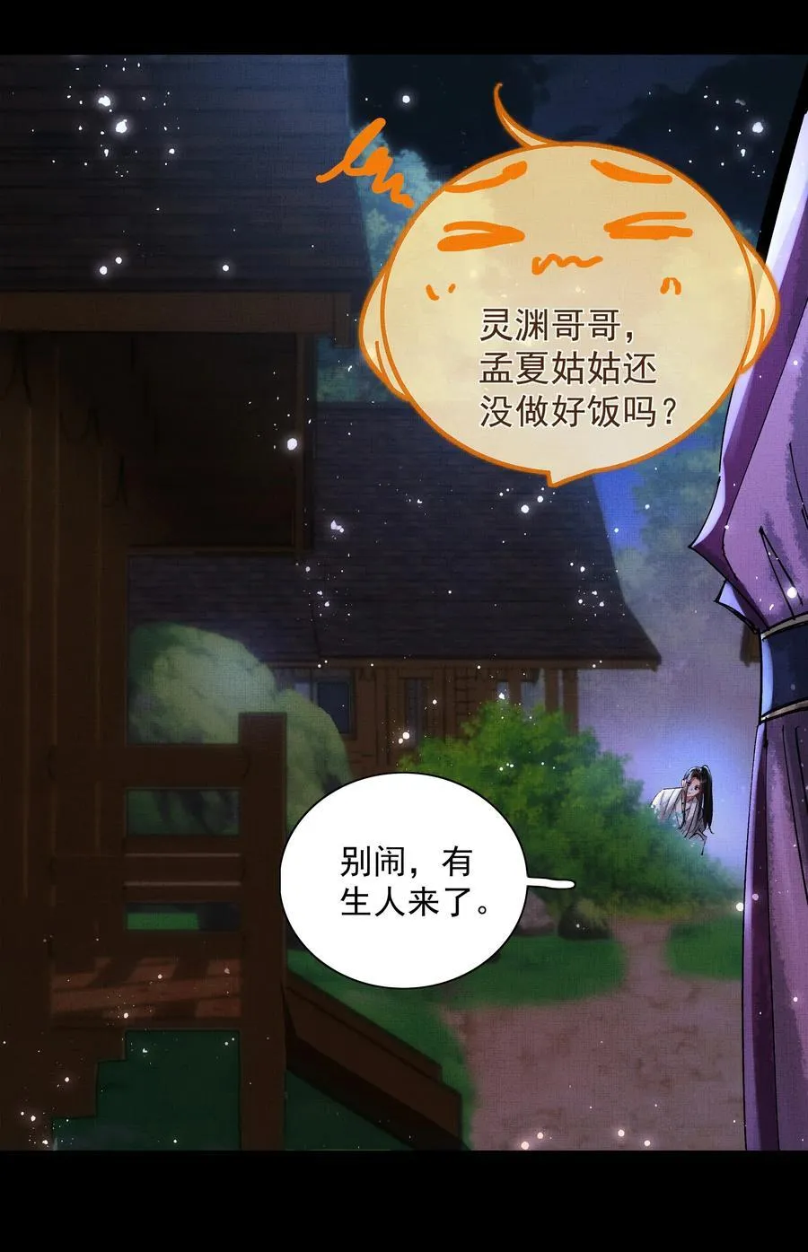 076 神坛上的人 第18页