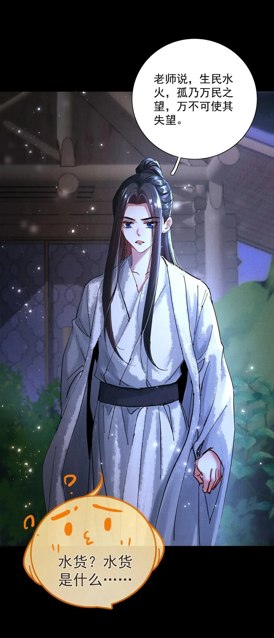 076 神坛上的人 第24页