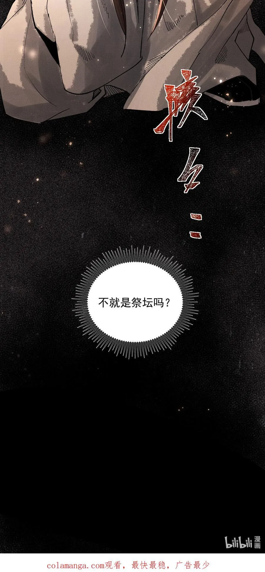 076 神坛上的人 第53页