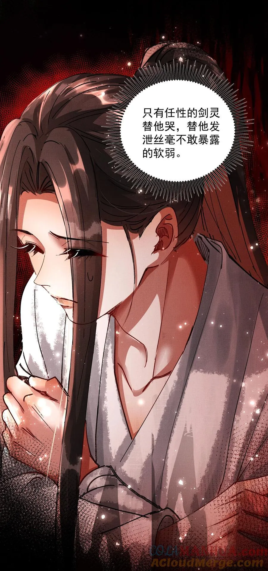 077 封印剑灵 第10页