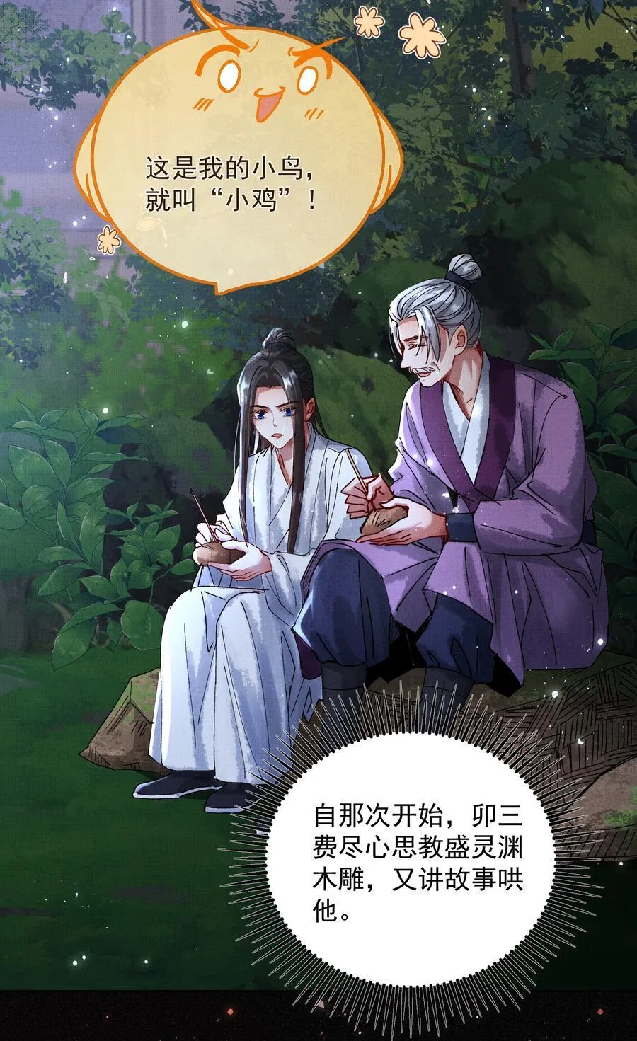 077 封印剑灵 第12页