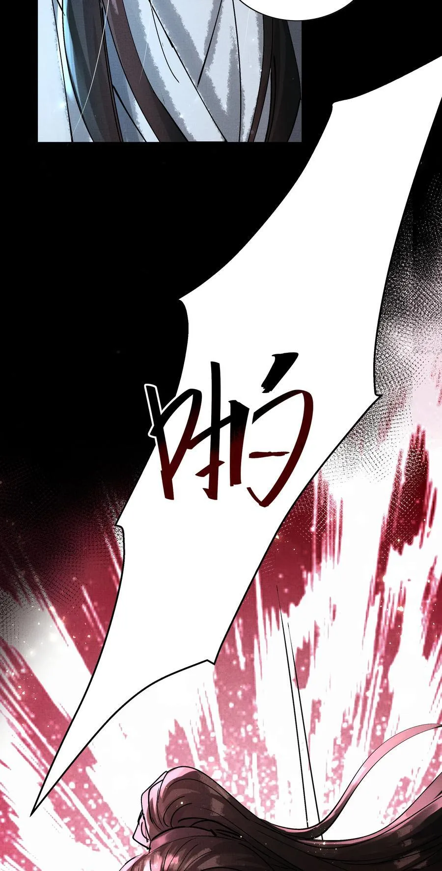 077 封印剑灵 第24页