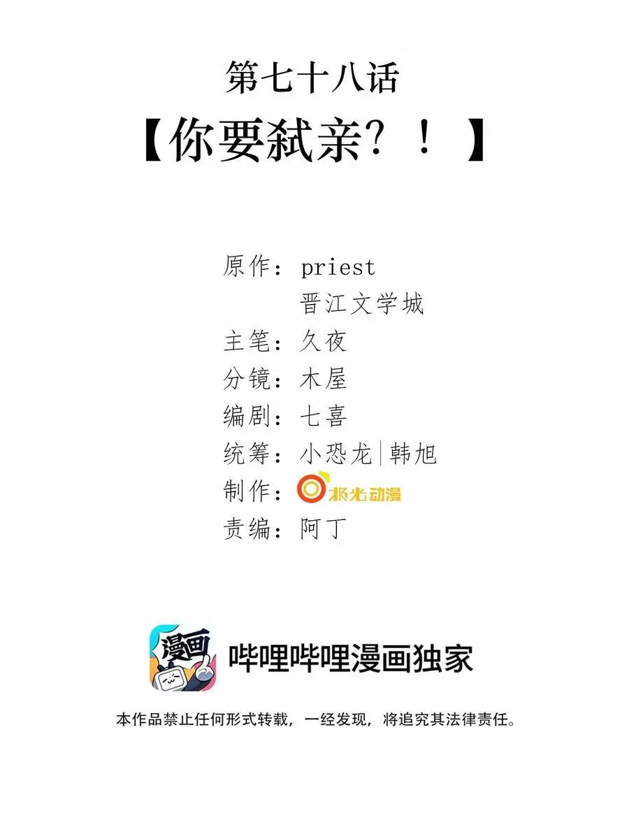 078 你要弑亲？！ 第2页
