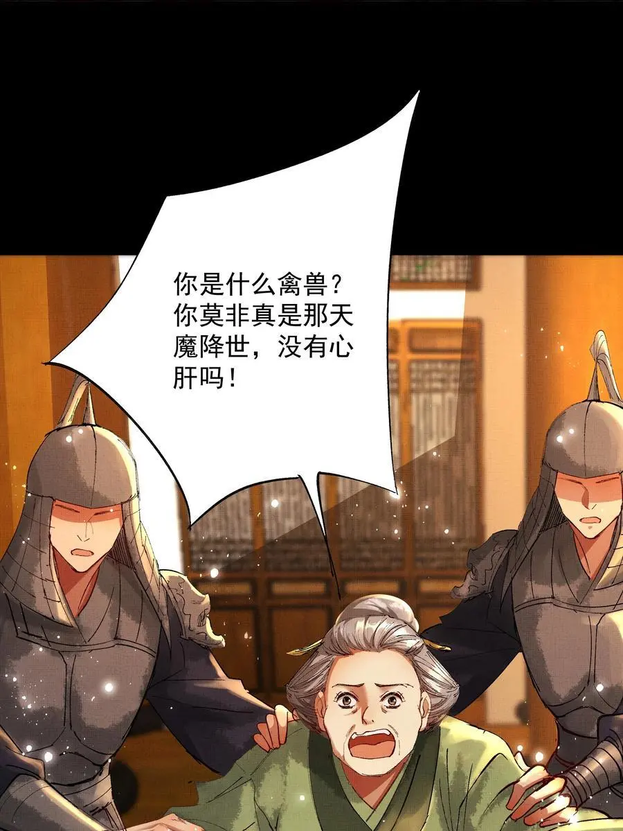 078 你要弑亲？！ 第24页