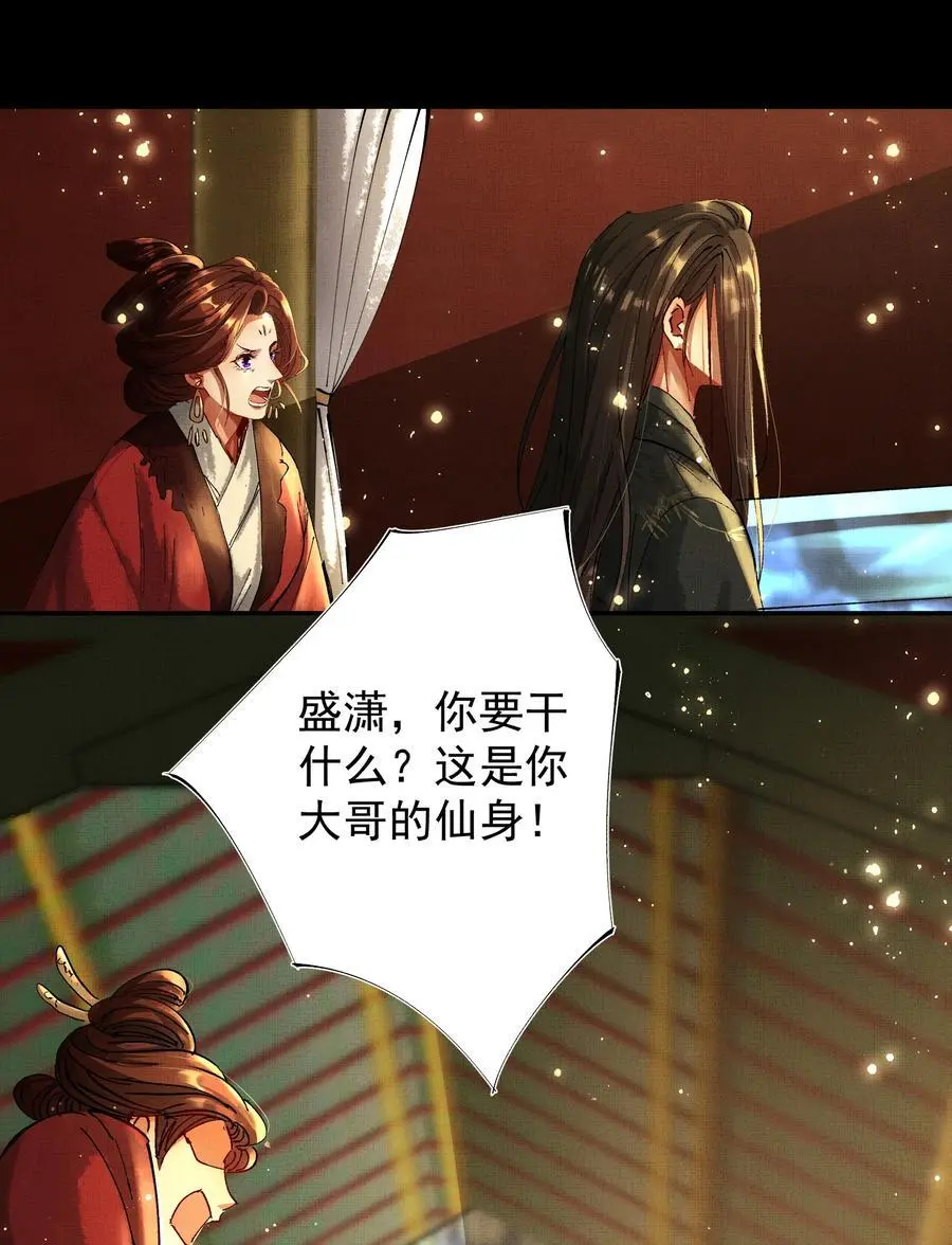 078 你要弑亲？！ 第39页