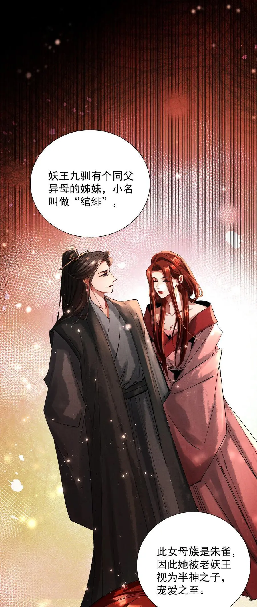 079 身世 第38页