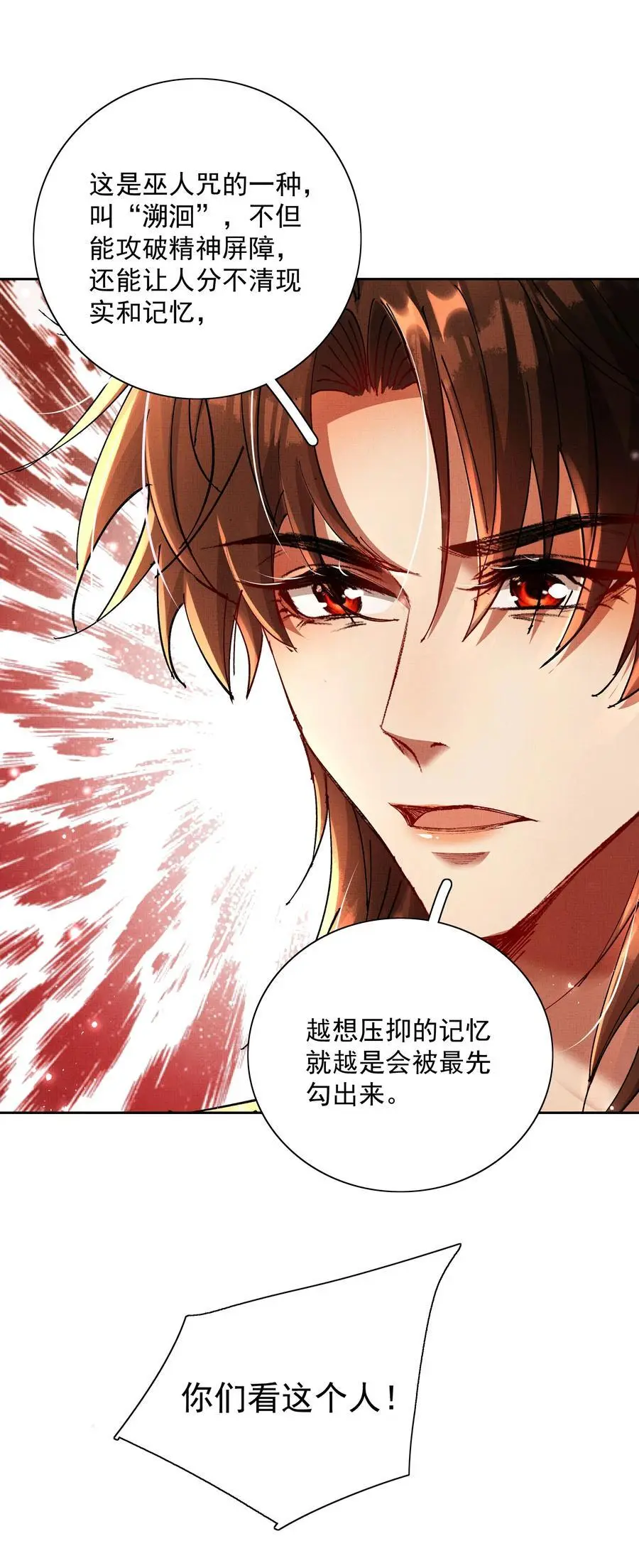 083 诛心 第32页