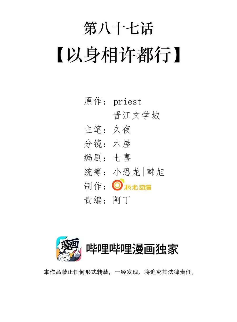087 以身相许都行 第2页