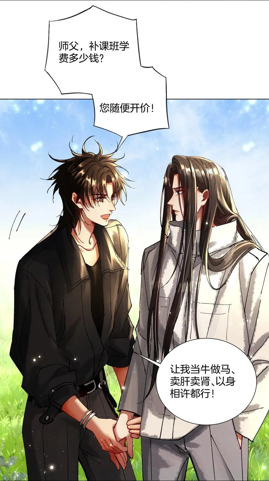 087 以身相许都行 第20页