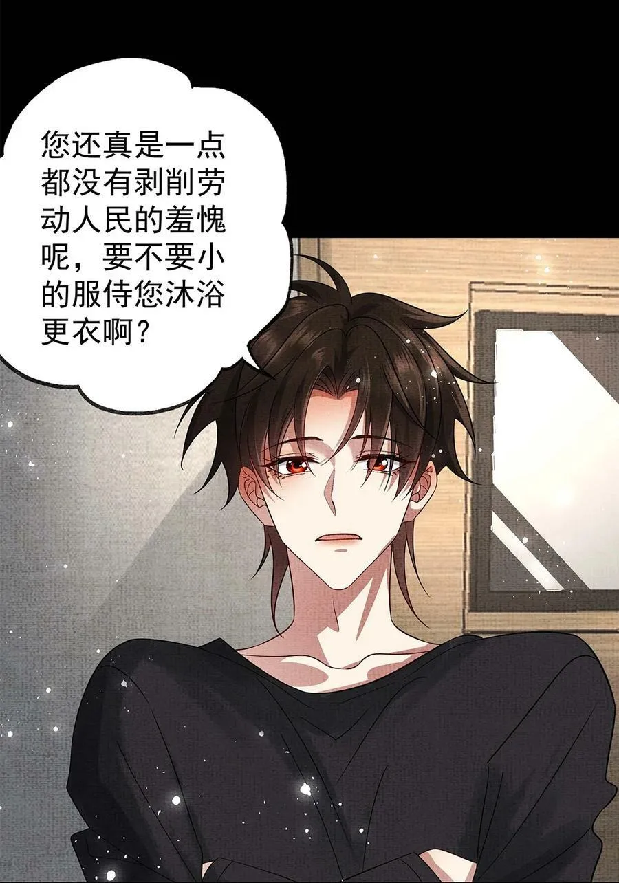 053 第五十三话 帮朕沐浴 第5页