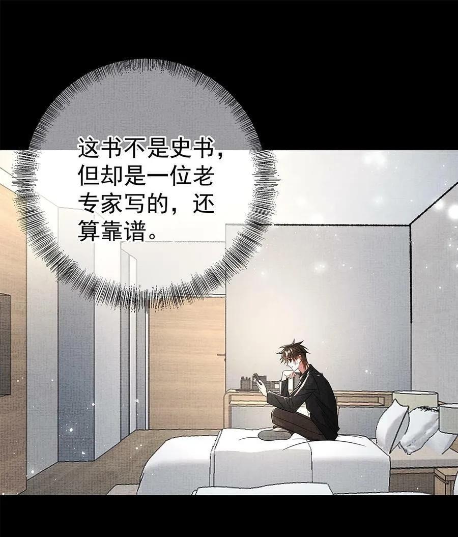 053 第五十三话 帮朕沐浴 第11页
