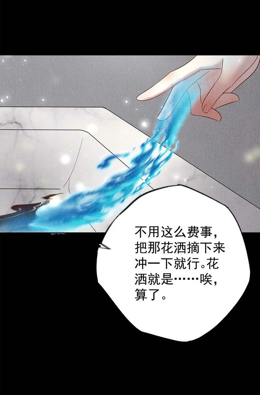 053 第五十三话 帮朕沐浴 第33页