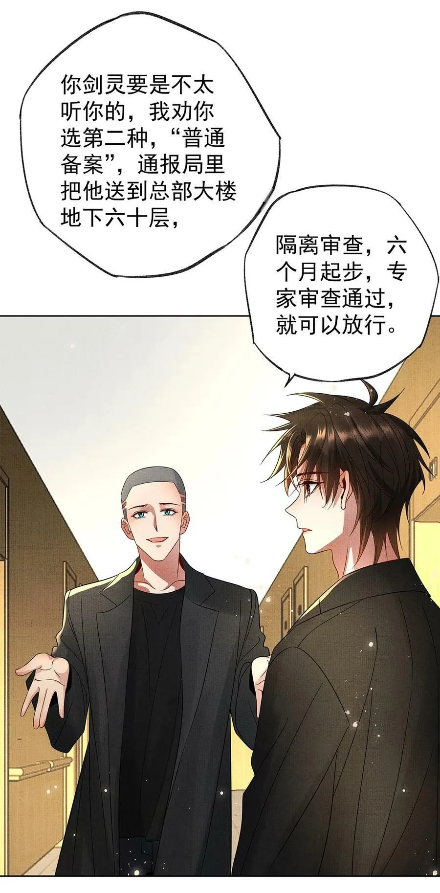 054 第五十四话 泡澡搓背的友谊 第23页