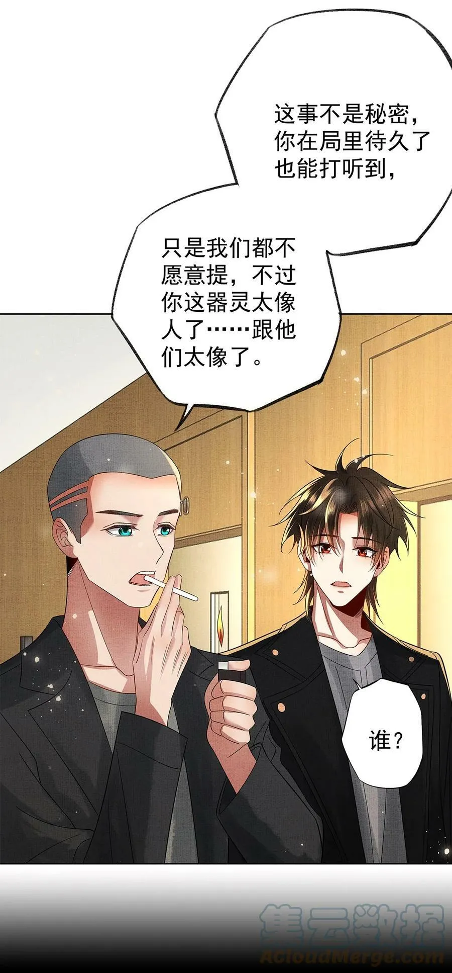 054 第五十四话 泡澡搓背的友谊 第25页