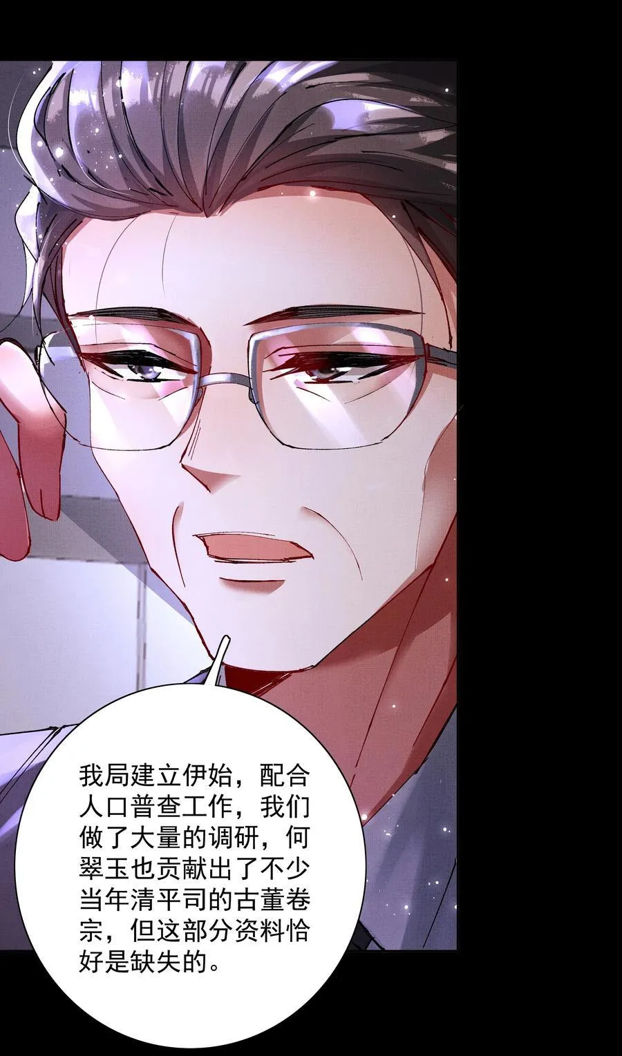 090 你叫什么？！ 第4页