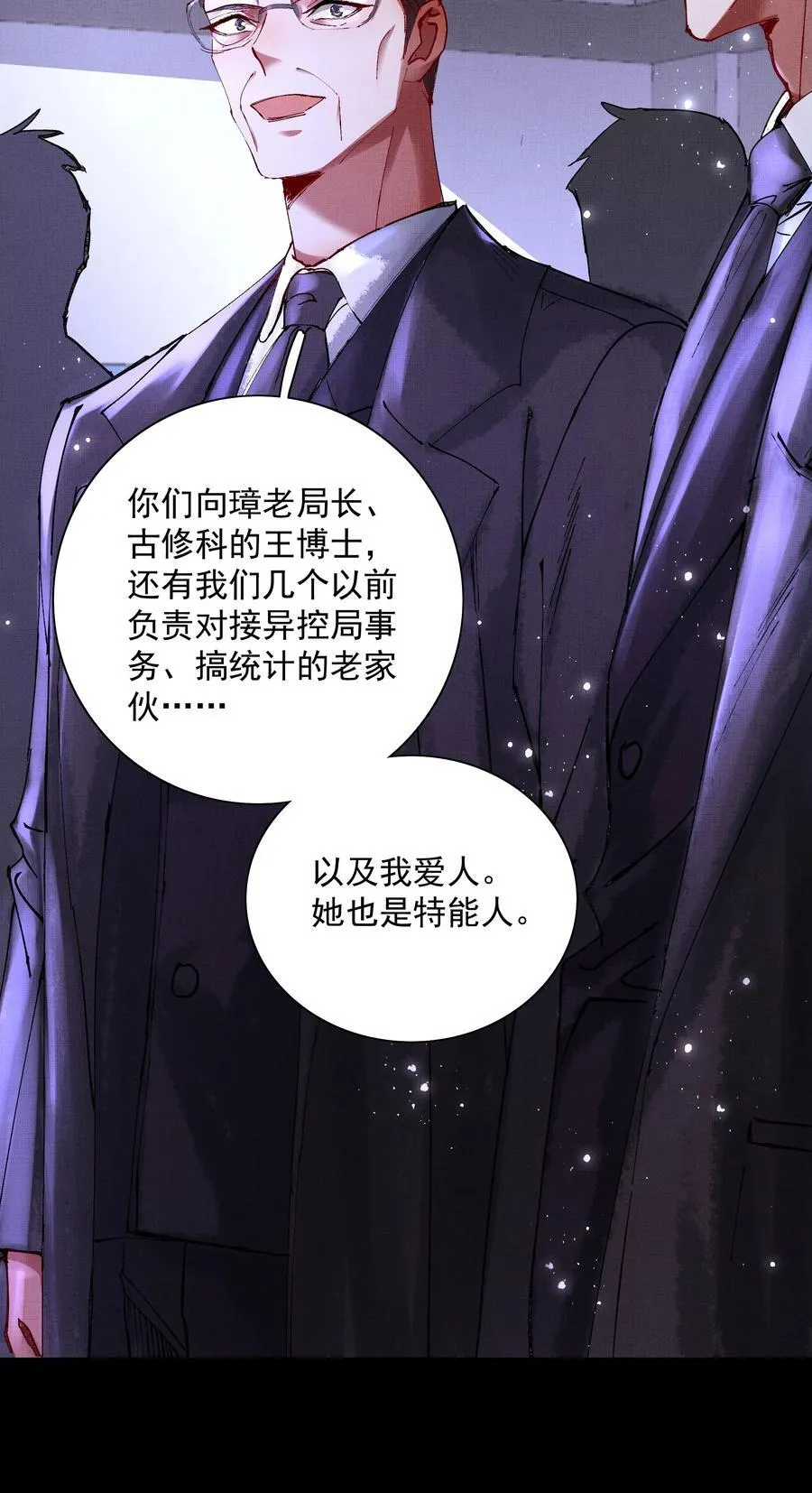 090 你叫什么？！ 第6页
