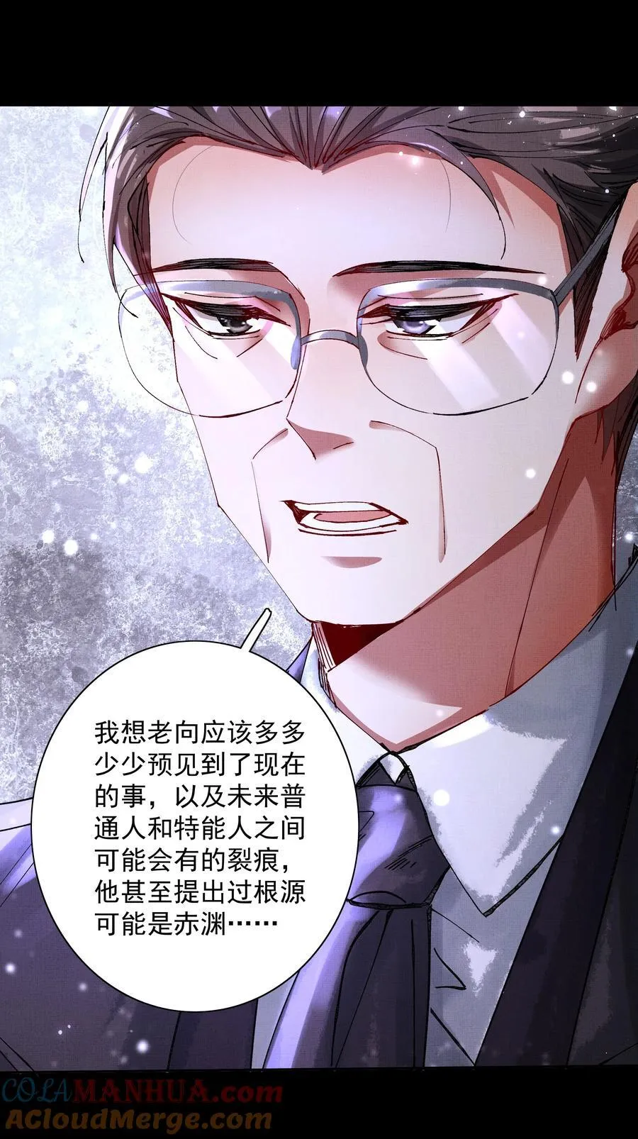 090 你叫什么？！ 第7页