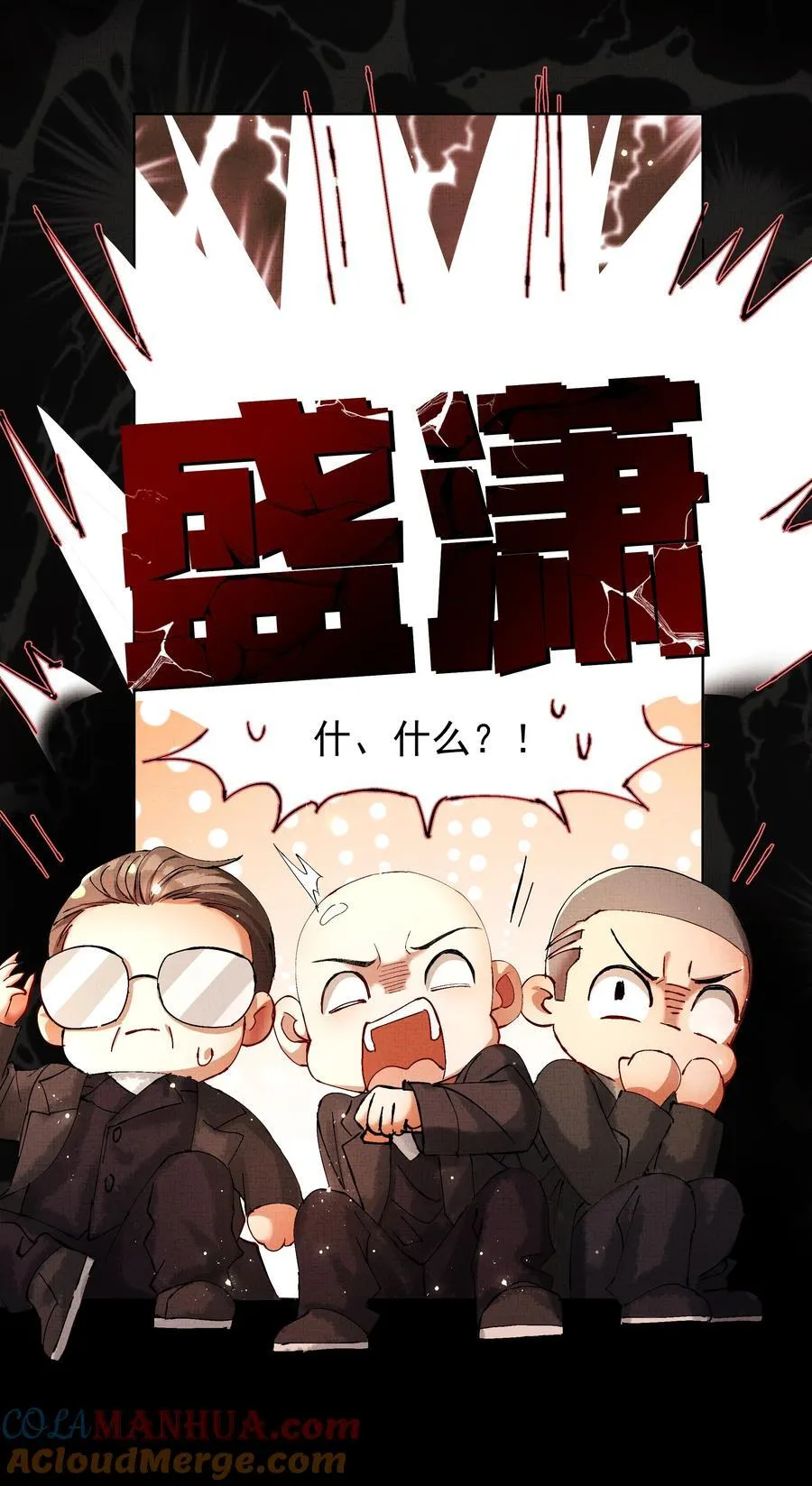 090 你叫什么？！ 第11页