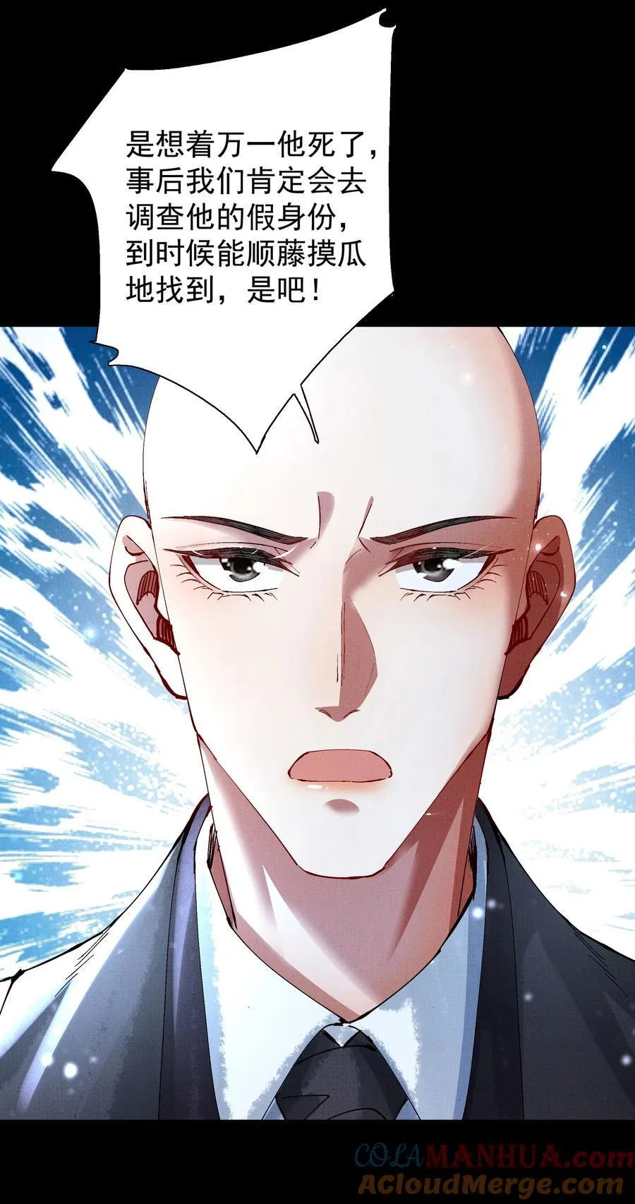 090 你叫什么？！ 第31页