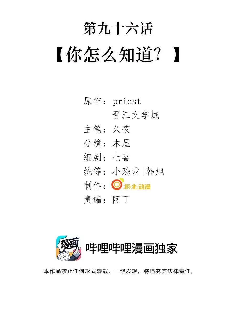 096 你怎么知道？ 第2页