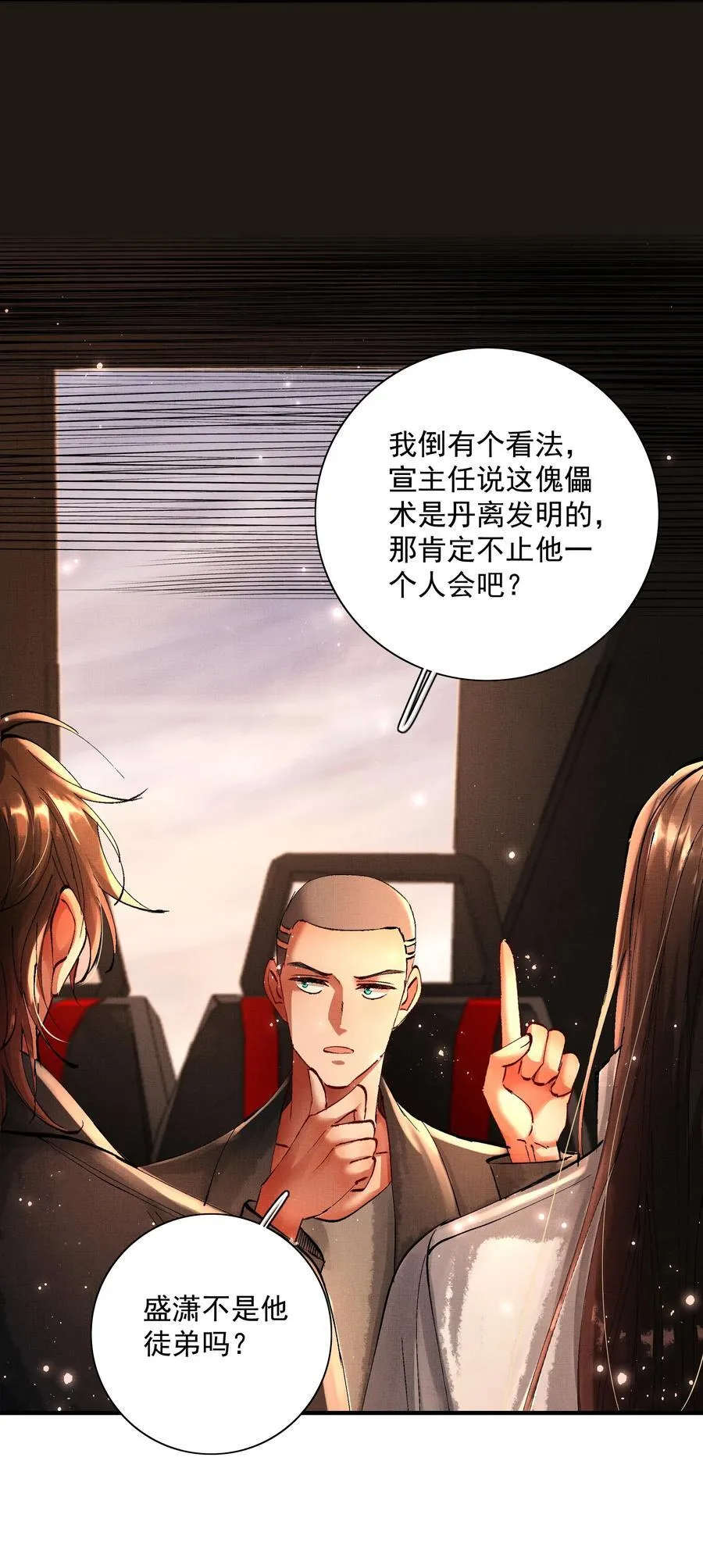 096 你怎么知道？ 第8页