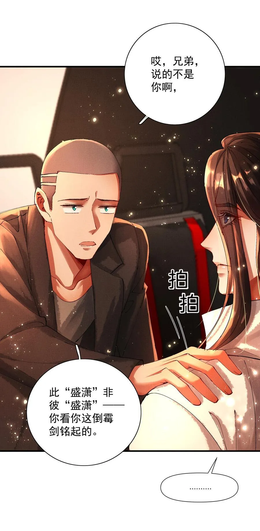 096 你怎么知道？ 第10页