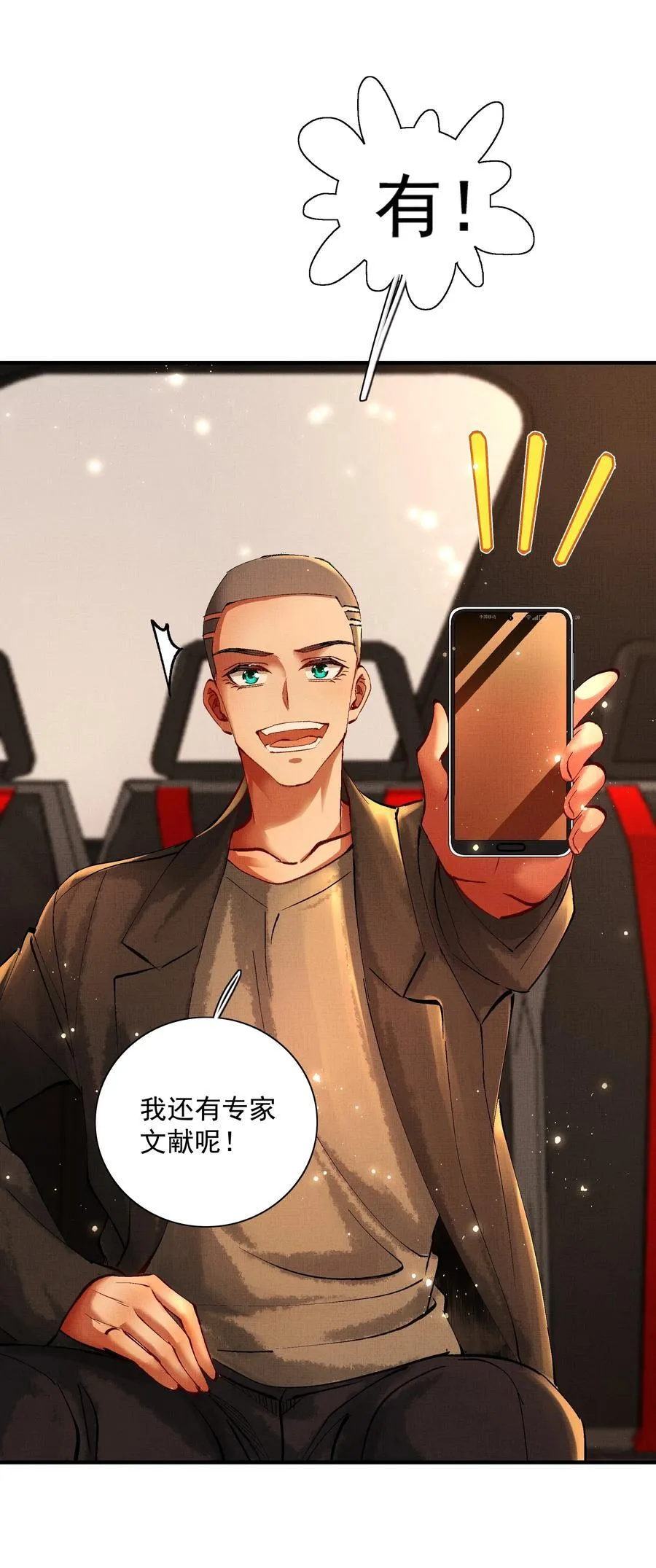 096 你怎么知道？ 第12页