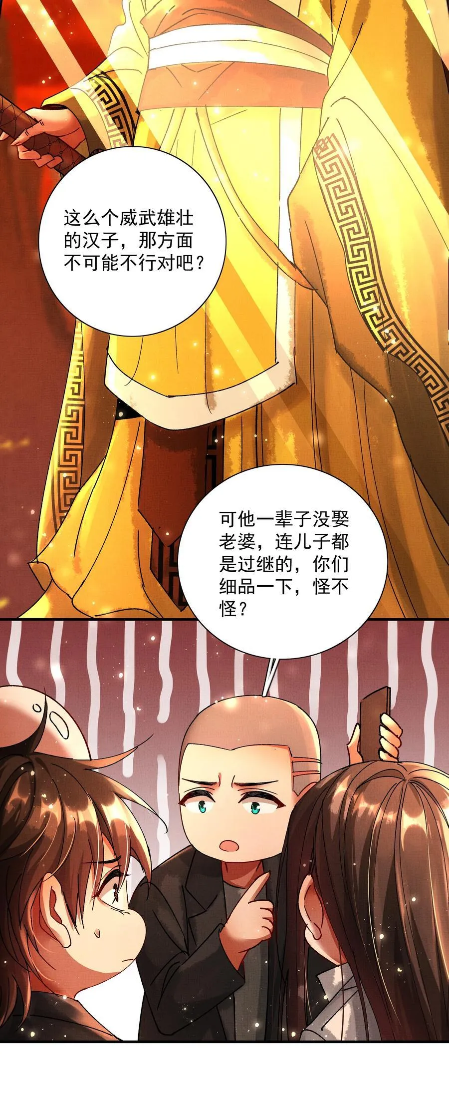 096 你怎么知道？ 第14页