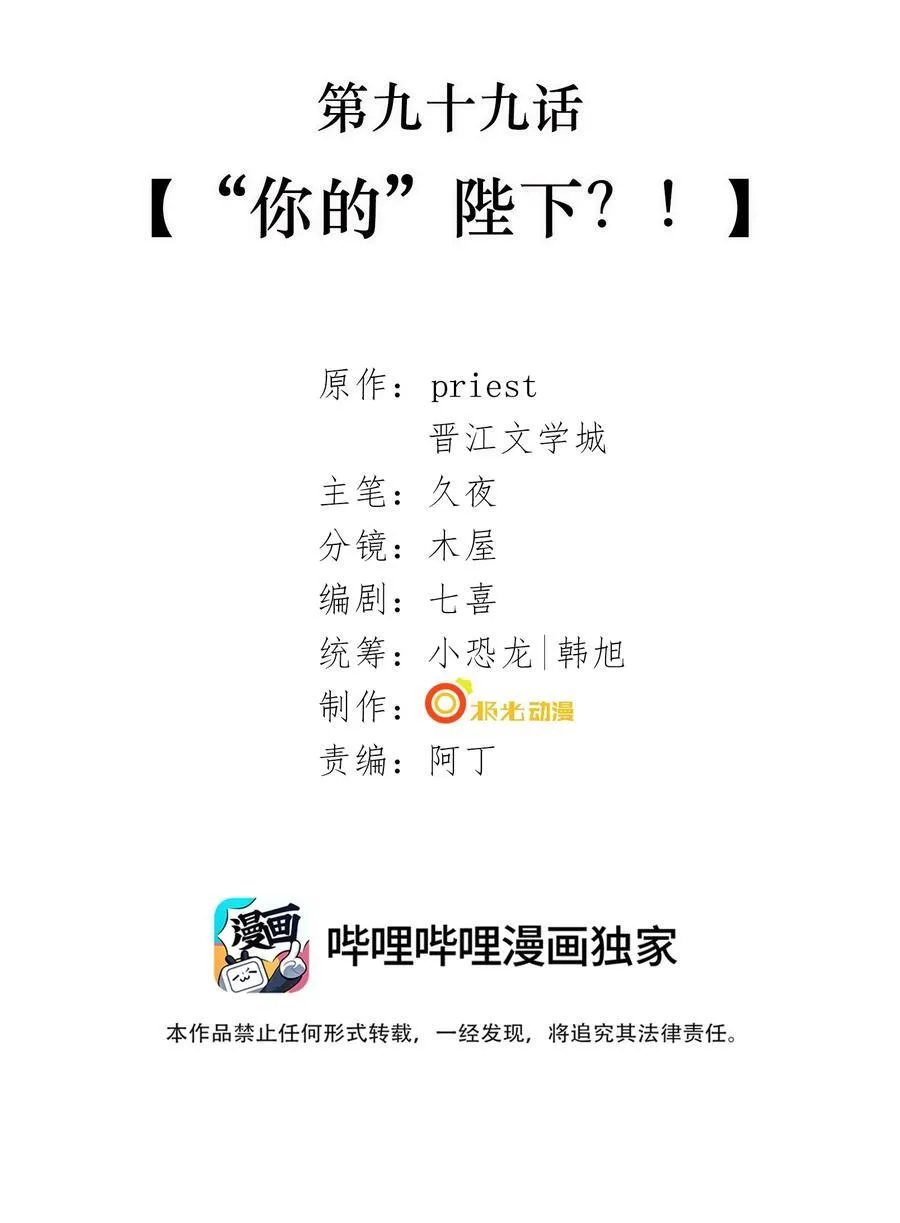 099 “你的”陛下？！ 第2页