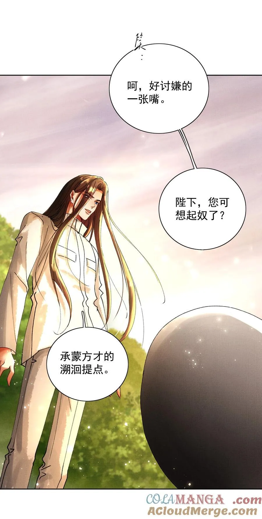 099 “你的”陛下？！ 第28页