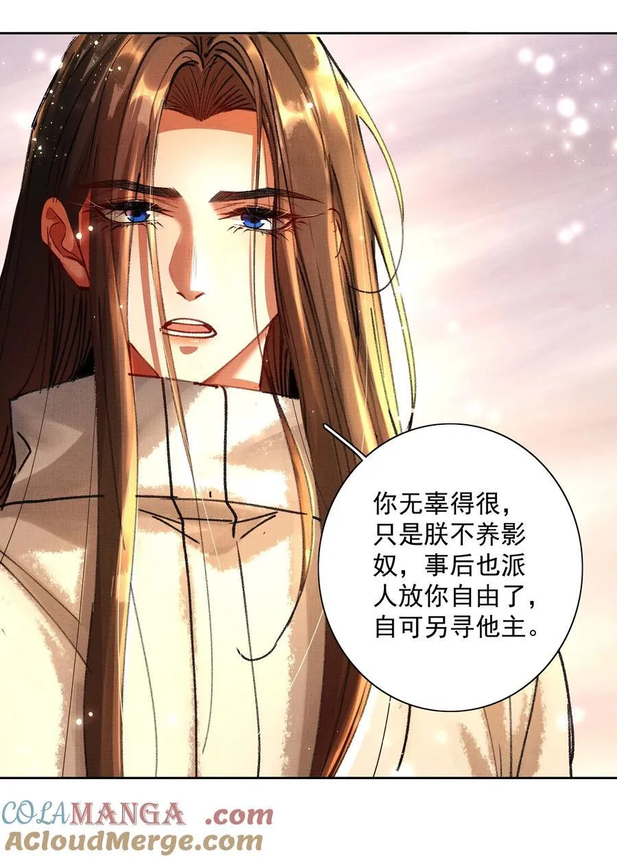 099 “你的”陛下？！ 第31页