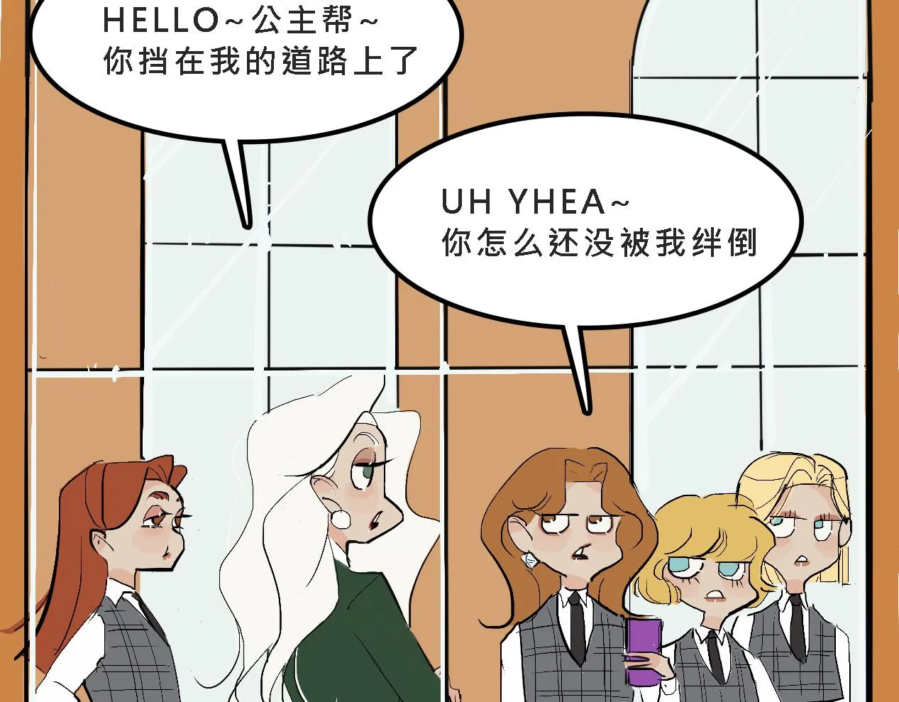 她們的校園女王競選 第7页