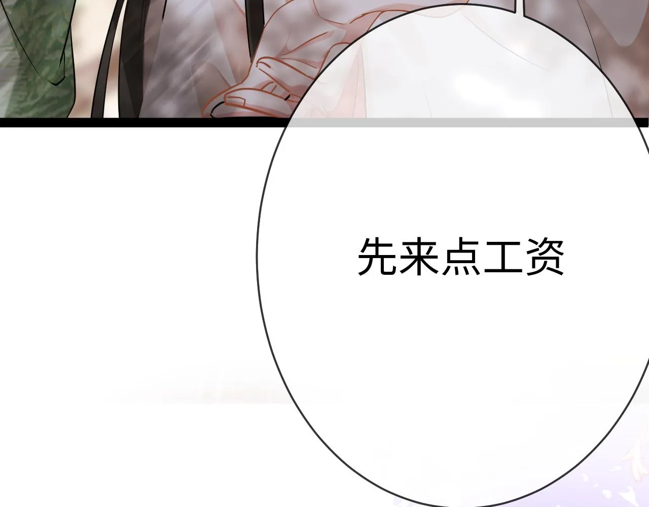 07 凤十六篇：东宫危矣 第9页