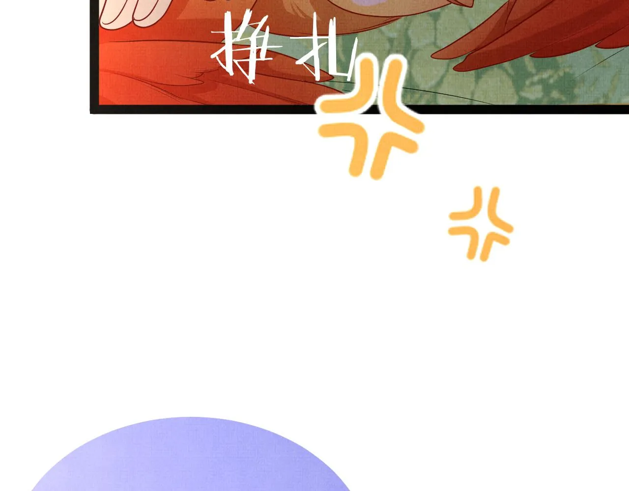 07 凤十六篇：东宫危矣 第39页