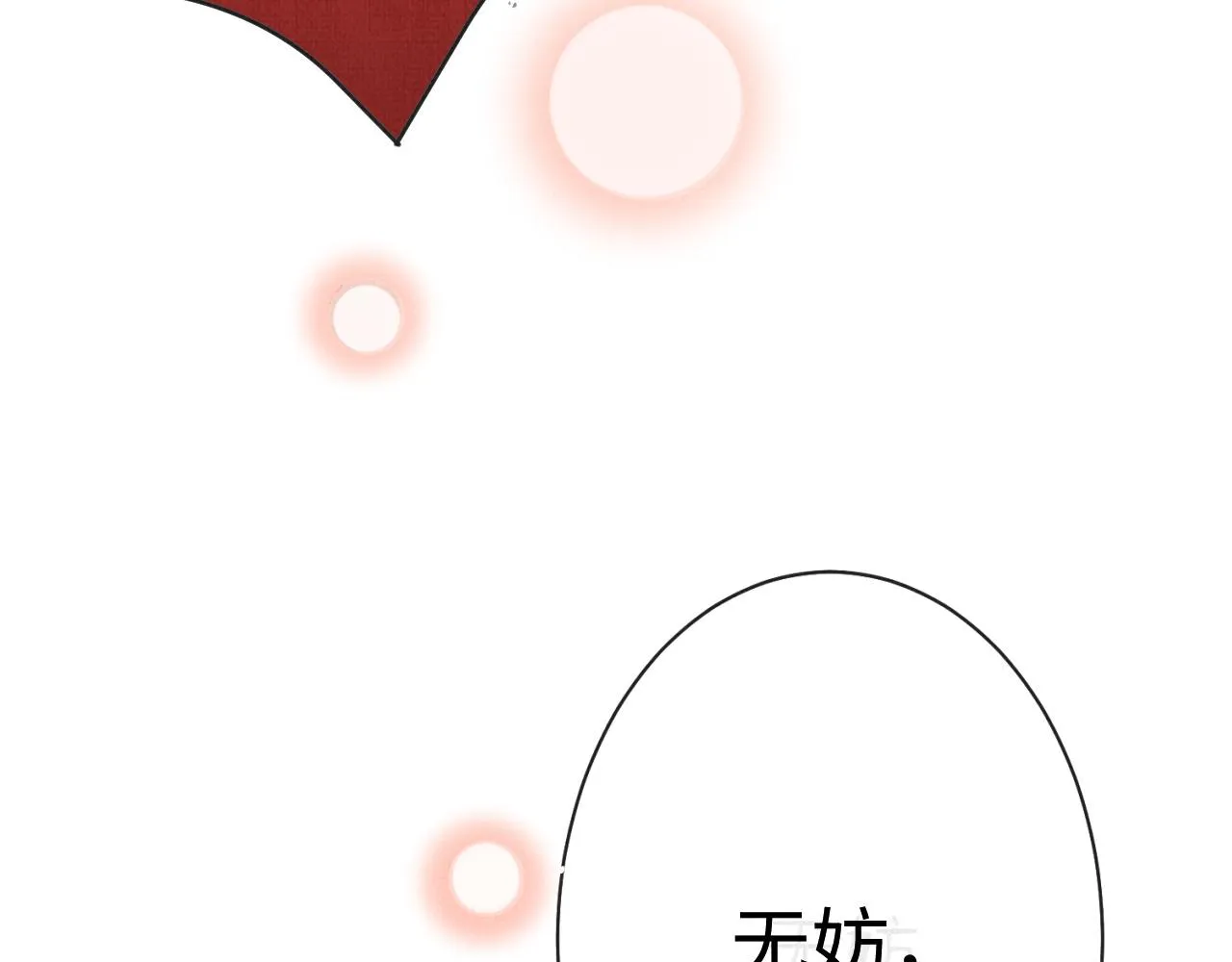 07 凤十六篇：东宫危矣 第61页
