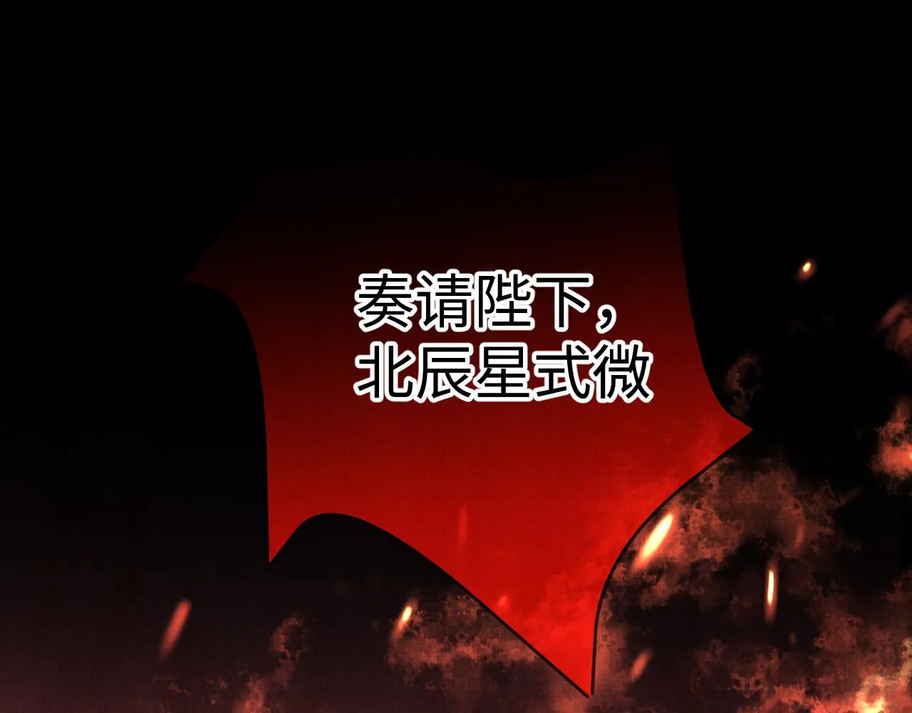 07 凤十六篇：东宫危矣 第85页