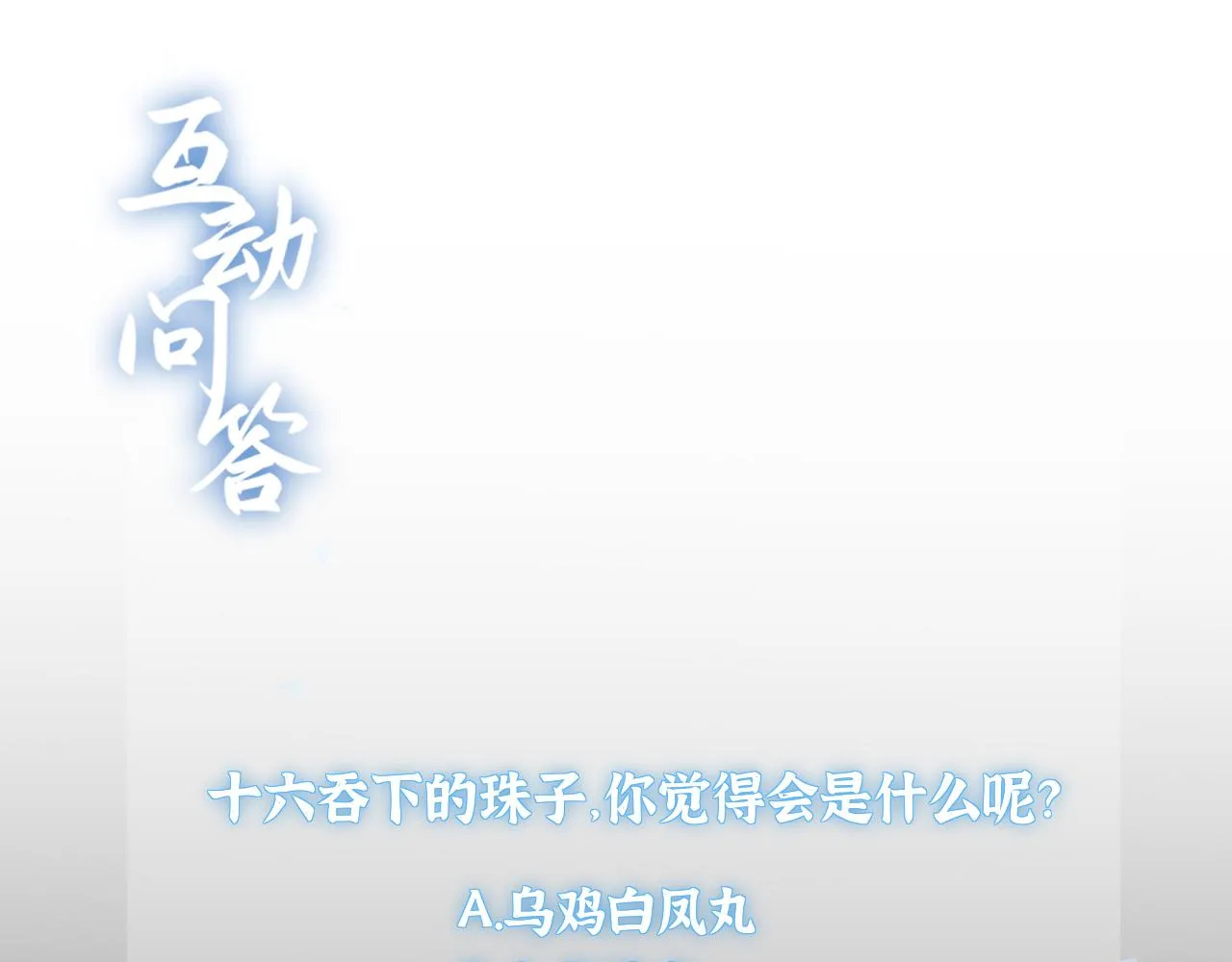 07 凤十六篇：东宫危矣 第95页