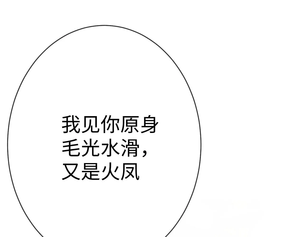 06 凤十六篇：有本事劈死我 第4页
