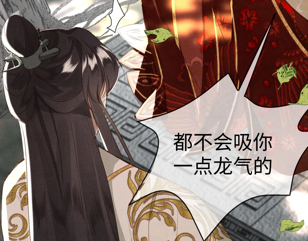 06 凤十六篇：有本事劈死我 第16页