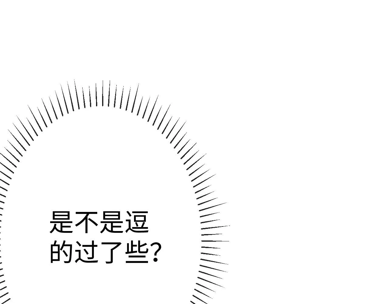06 凤十六篇：有本事劈死我 第18页
