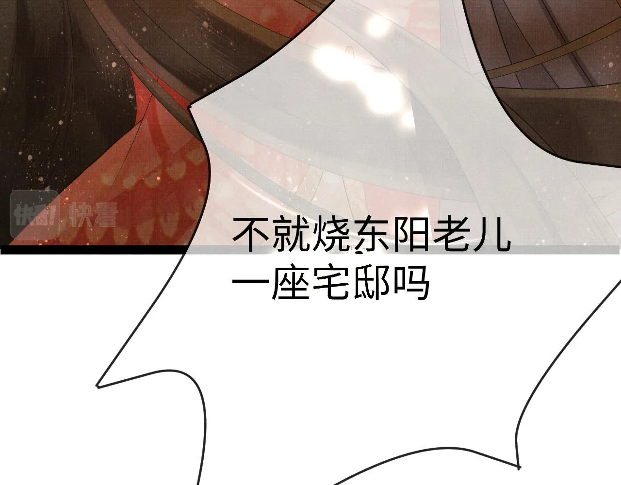 06 凤十六篇：有本事劈死我 第24页